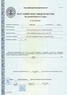Исключение маломерного судна из реестра