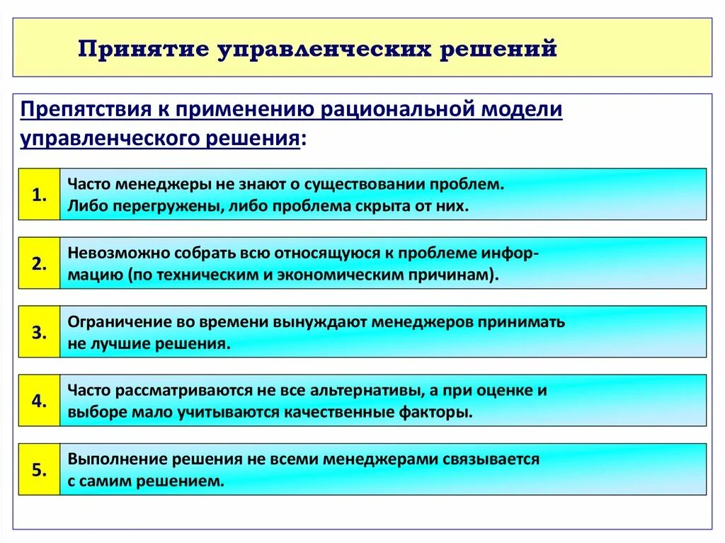 Значение принятии решения. Ловушки при принятии управленческих решений. препятствия в применении рациональной модели принятия решения:. быстрота принятия решений. рациональное управленческое решение это.