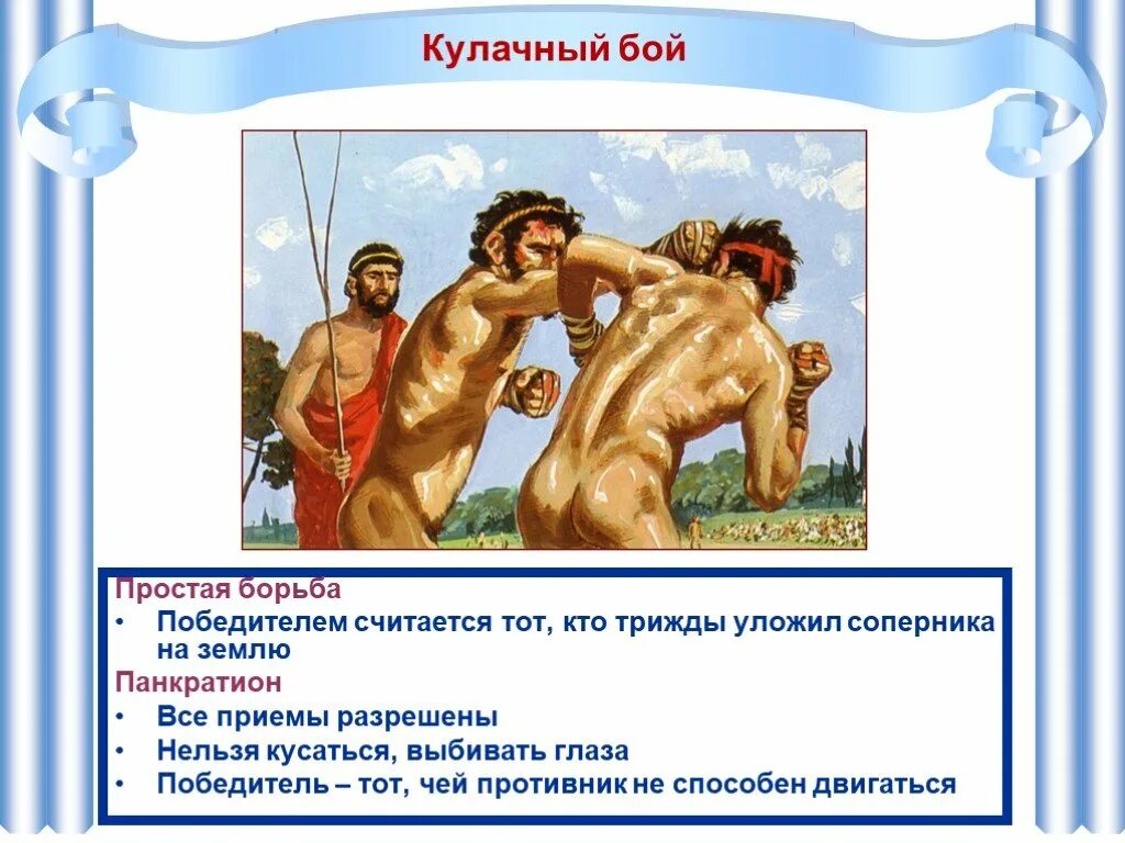 Кулачные бои в древней греции. Кулачный бой древняя греция олимпиада. кулачный бой в древней греции на олимпийских играх. олимпийские игры в древности кулачный бой. олимпийские игры в древней греции кулачнебои.