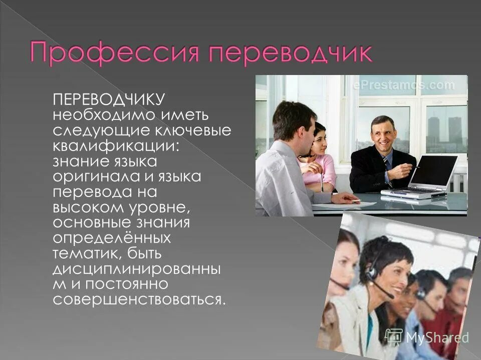 Лингвистика специальность. Профессия переводчик презентация. Ищу переводчика. Деятельность переводчика. Важность профессии переводчика.