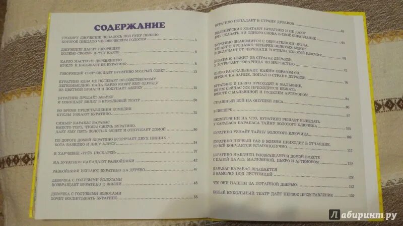 Содержание ответ. Золотой ключик или приключения Буратино сколько страниц. Золотой ключик или приключения Буратино страниц в книге. Буратино сколько страниц. Сколько страниц в книге золотой ключик или приключения.