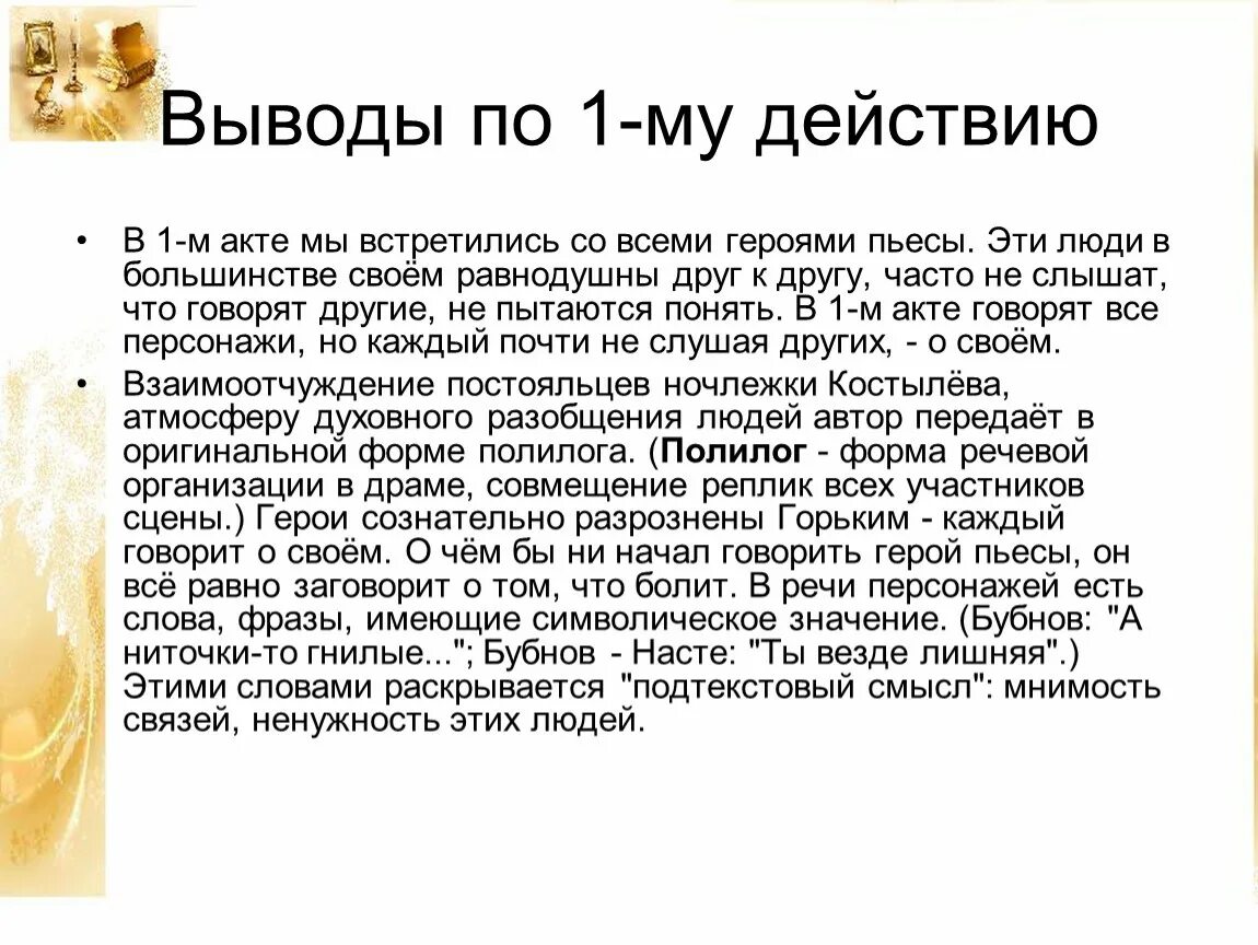 Герой действующий в произведении. На дне анализ произведения. Анализ первого действия произведения "на дне". Анализ произведения на дне Горького. Анализ 1 действия на дне Горький.