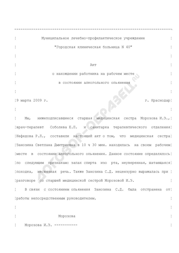 Служебная записка на работника в нетрезвом состоянии. Докладная алкогольное опьянение на рабочем месте. Докладная на сотрудника в алкогольном опьянении. Служебная записка на сотрудника в нетрезвом состоянии.