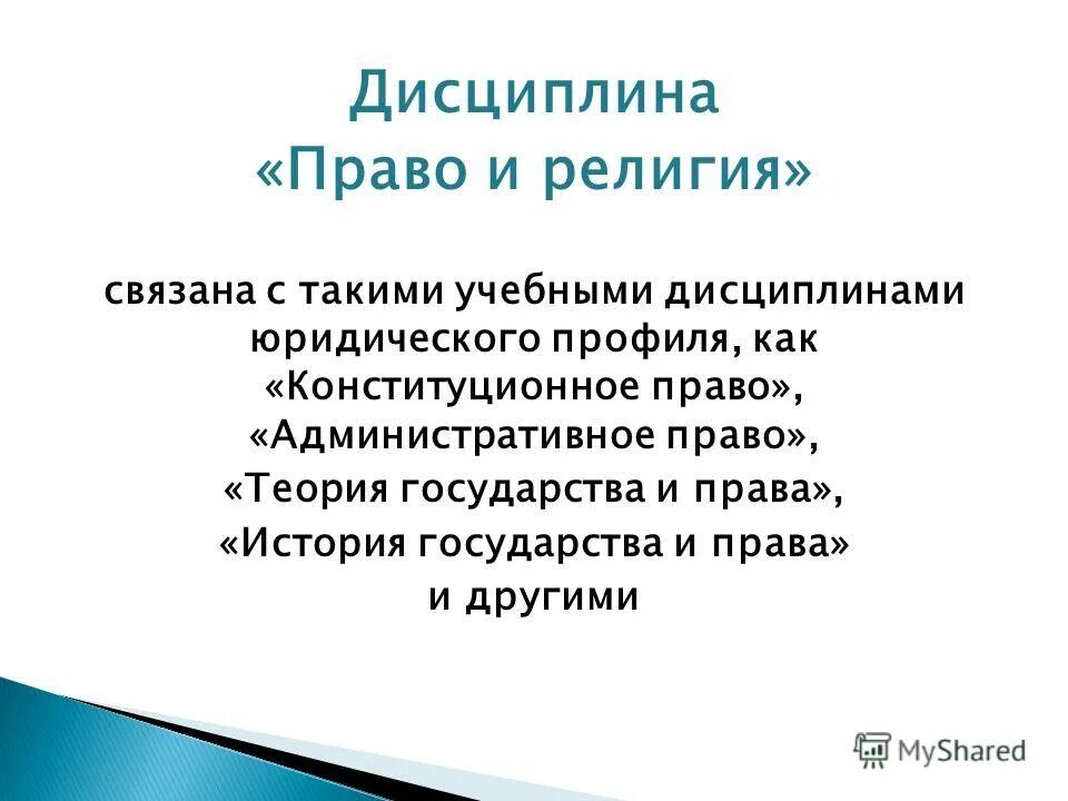 дисциплина труда. дисциплина в праве. трудовой порядок и дисциплина труда.
