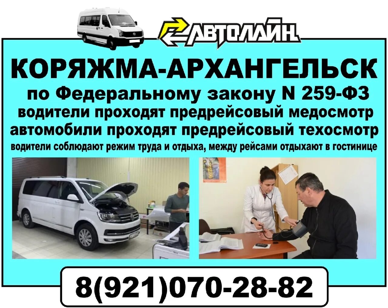 Маршрутка архангельск вельск. Автолайн архангельск котлас. маршрутка архангельск котлас. автолайн вельск вологда. автолайн вологда котлас маршрутка.