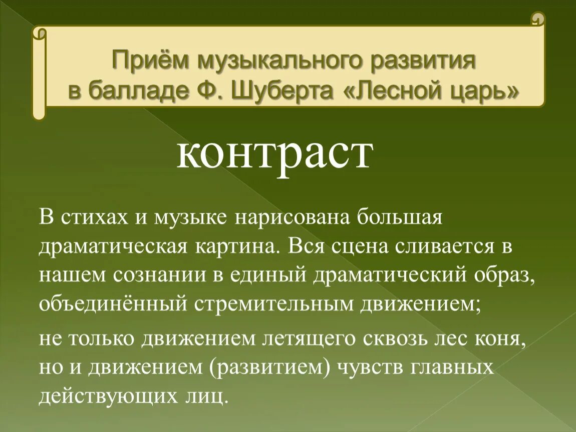 Произведение шуберта лесной. Шуберт Лесной царь презентация. Баллада Лесной царь Шуберт. Сообщение Шуберт Лесной царь.