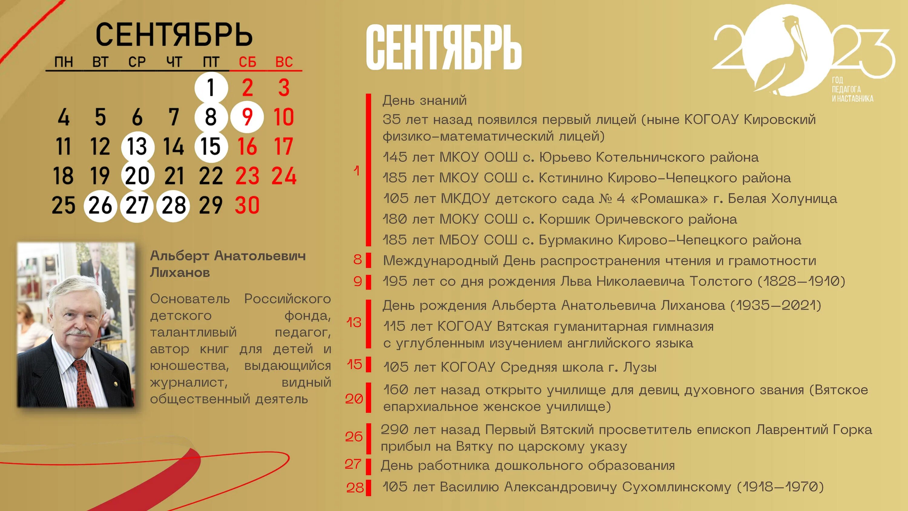 Календарь года педагога и наставника 2023. Календарь знаменательных дат на 2023. Юбилейные даты в истории Руси и России в 2024 году. Памятные даты в апреле 2024 в россии