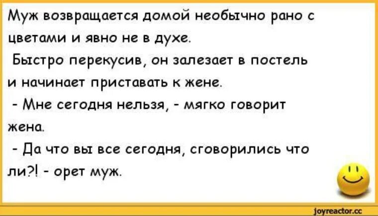 Анекдоты про мужа и жену. Анекдоты про мужа и жену смешные. Анекдот про неверного мужа.