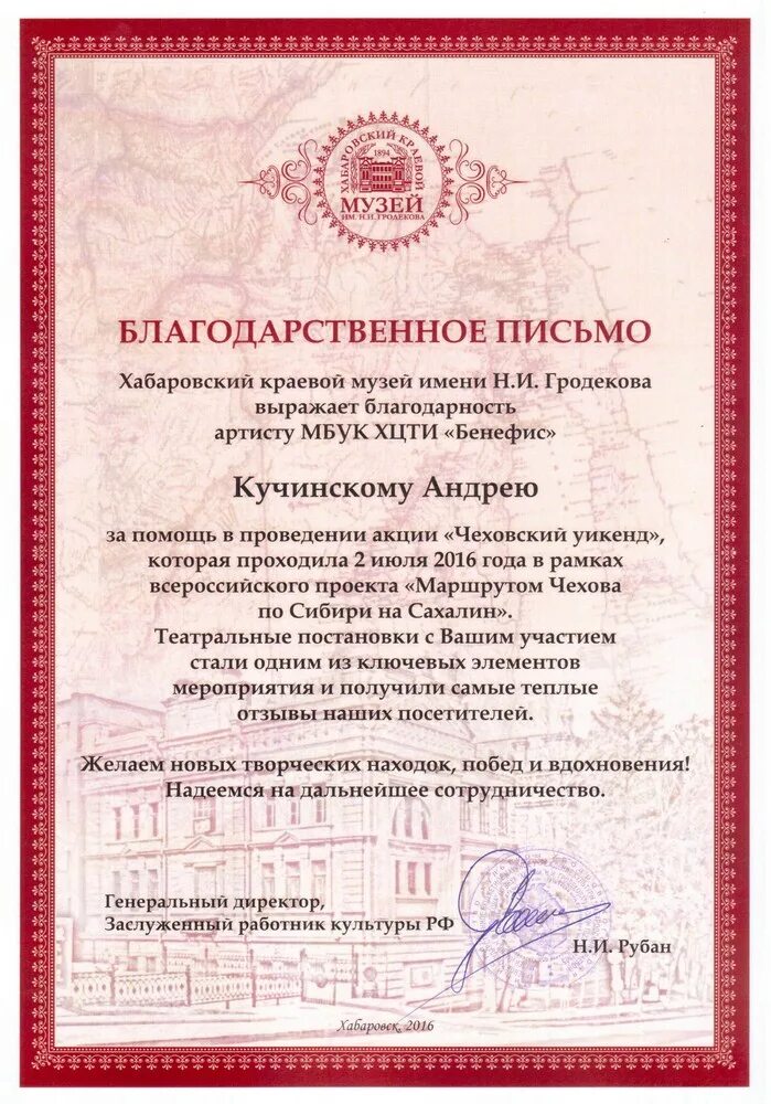 Благодарность коллективу театра. Благодарность актеру. Благодарственное письмо за сотрудничество. Благодарность за выступление на концерте. Благодарность режиссеру.