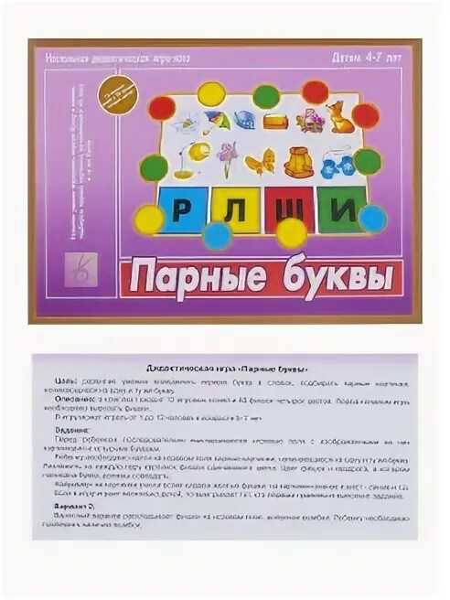 Игра пары букв. Настольная игра "парные буквы". Правила игры парные картинки. Игра парные буквы д-528. Спорт парные картинки игра инструкция.