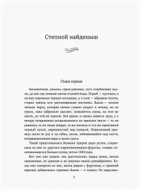 Найденыш рассказ. Книга Степной найденыш. Грустная история найденыша рассказ читать.