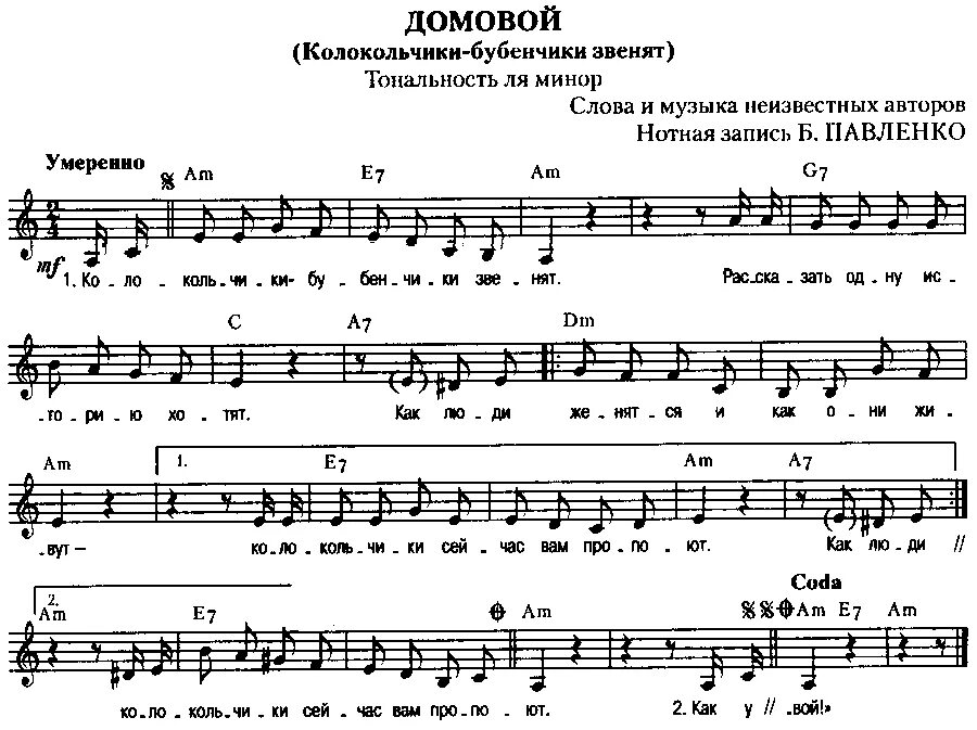 Слушать музыку колокольчиков. Бубенцы звенят. Колокольчик звенит слова. Колокольчики звенят Ноты. Колокольчики бубенчики звенят текст.