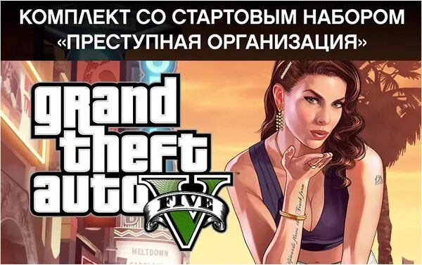 Набор преступная организация. Стартовый набор гта преступная организация. Gta 5 ps4 комплект диска. Megalodon shark card bundle. Стартовый набор преступная организация.
