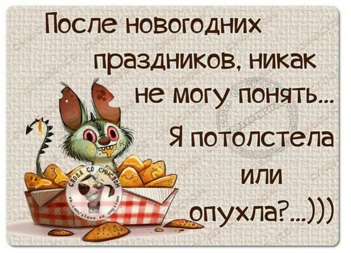 1 день после каникул. После новогодних праздников прикольные. На работу после новогодних праздников юмор. После новогодних праздников приколы. Поздравление с выходом на работу после новогодних праздников.