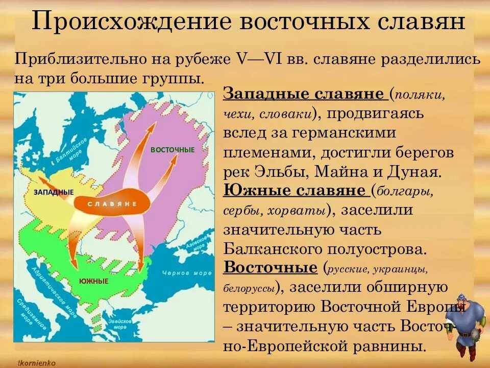 Западные славяне кратко. Происхождение и расселение восточных славян карта. Западные славяне кратко. Восточные славяне vi-vii вв. Западные славяне кратко.
