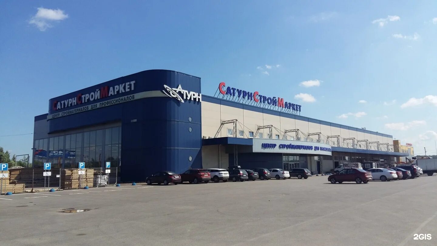 Стройбаза сатурн в спб. Сатурн магазин. Строймаркет сатурн на молодцова. Логотип строительного магазина. Сатурн строительные спб каталог.