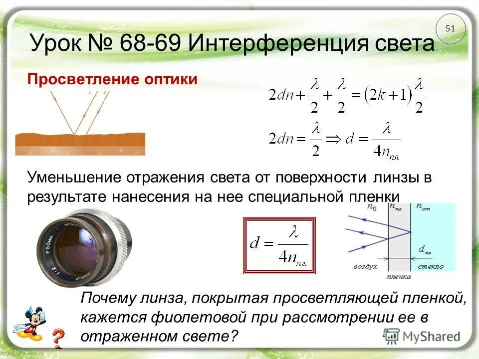 Интерференция видеоурок