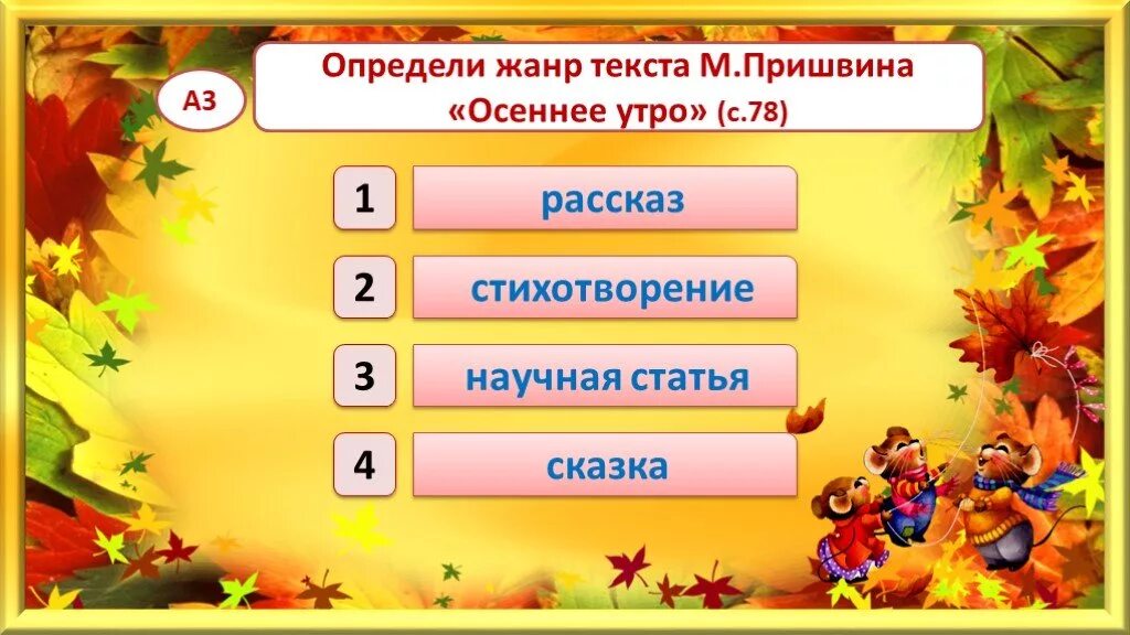 Чтение 2 класс школа россии планирование. Пришвин осеннее утро. Пришвин осеннее утро рассказ. "Осеннее утро" м.пришвин рассказ. Осеннее утро пришвин 2 класс.