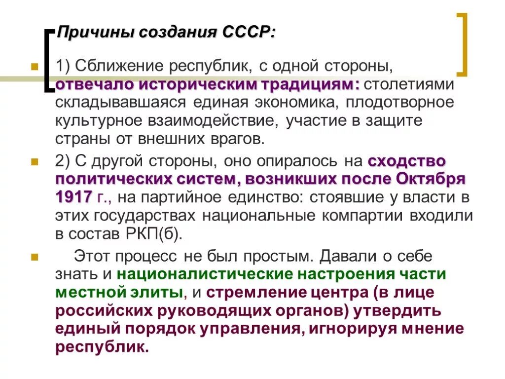 Какие причины создания ссср. Причины создания СССР. Предпосылки образования СССР. Предпосылки возникновения СССР. Образование СССР предпосылки и принципы создания Союза.