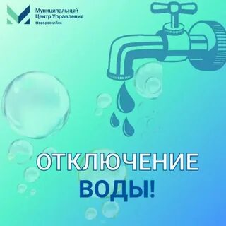 Холодная вода в новороссийске
