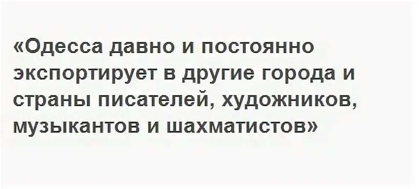 Человек живущий в одессе. Человек живущий в одессе