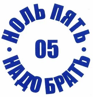 Система 5 нулей