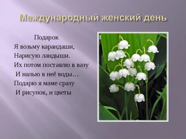 Песня со словами я подарю вам ландыши. Стишки о ландыше. Я возьму карандаши нарисую Ландыши.