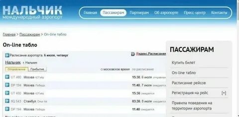 Москва нальчик расписание на сегодня