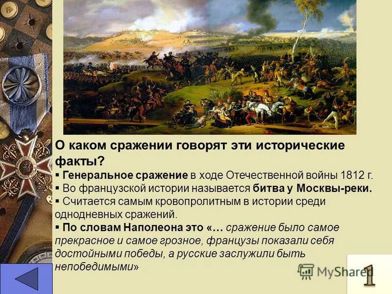 Что должно быть в битве