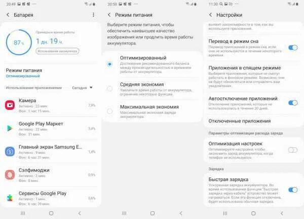 Приложения работающие в фоновом режиме самсунг. Ускорение работы смартфона. Samsung оптимизация. Самсунг оптимизация расхода. Где оптимизация на самсунг.