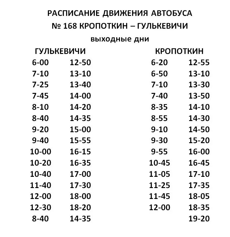 Расписание автобусов ростов кропоткин