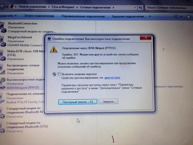 Ошибка подключения к интернету 651 как исправить. Ошибка модема 651. Ошибка 651 при подключении. Подключения через Wan Miniport [PPPOE]. Ошибка 651 виндовс 7 при подключении к интернету.