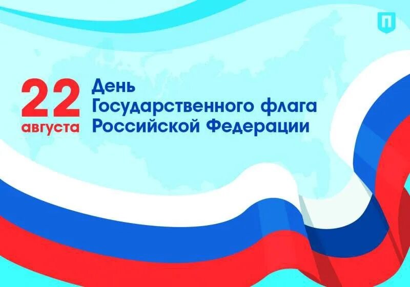Картинки к дню государственного флага. Картинки к дню государственного флага