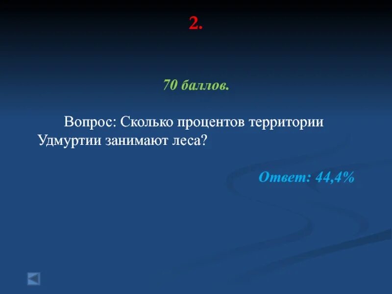 Сколько вопросов в дороге