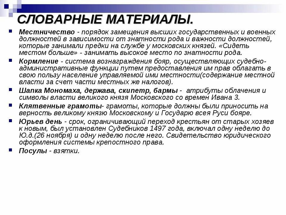 Порядок занятия должностей по знатности. Порядок занятия должностей по знатности. Местничество это кратко. Ограничение местничества 1550. Порядок замещения высших должностей в зависимости от знатности рода.