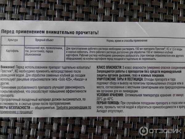 Инструкция по применению престижа для обработки. Престиж кс инструкция. престиж для картофеля инструкция. престиж средство для обработки картофеля инструкция. престиж кс инструкция по применению для картофеля.