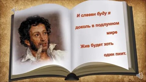 Пушкинский день в библиотеке отчет