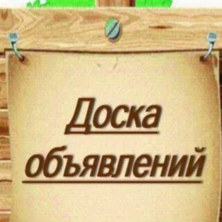 Доска объявлений детское