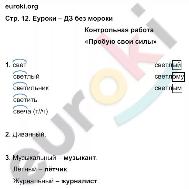 Тетрадь для контрольные романова 3 класс. Проверочные тетради по русскому языку 2 класс Романова Петленко. Контрольная работа пробую свои силы 2 класс. Русский язык Романова 2 класс тетрадь для контрольных. Контрольная тетрадь по русскому языку 2 класс Романова.