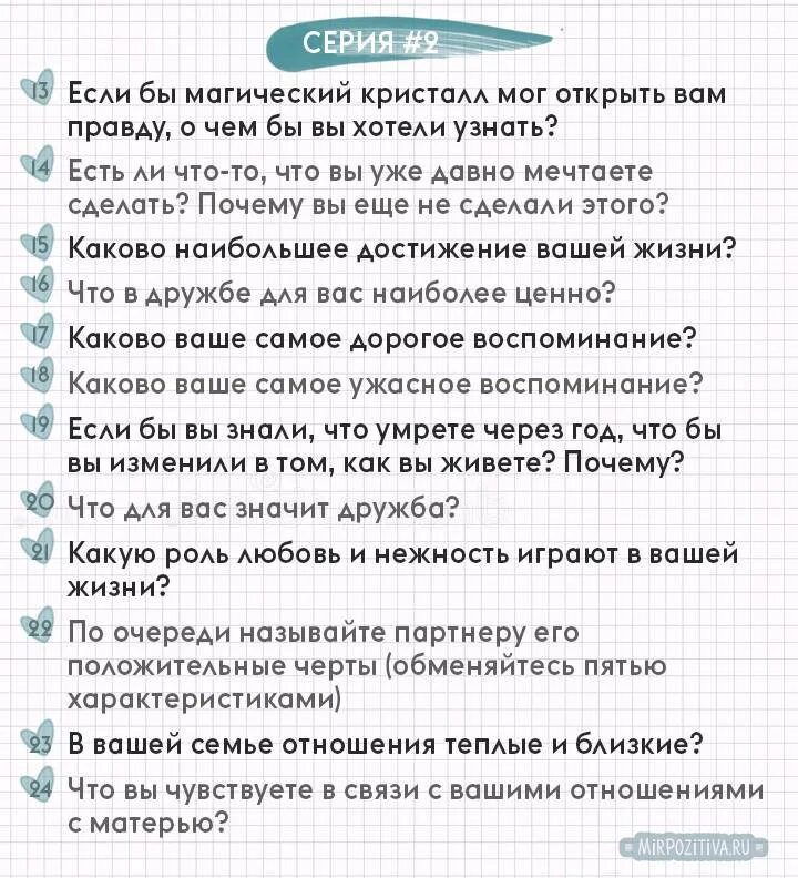 Вопросы мужчины что значат. Вопросы парню. Вопросы чтобы влюбиться. Задать вопросы парню. Вопросы после которых люди влюбляются.