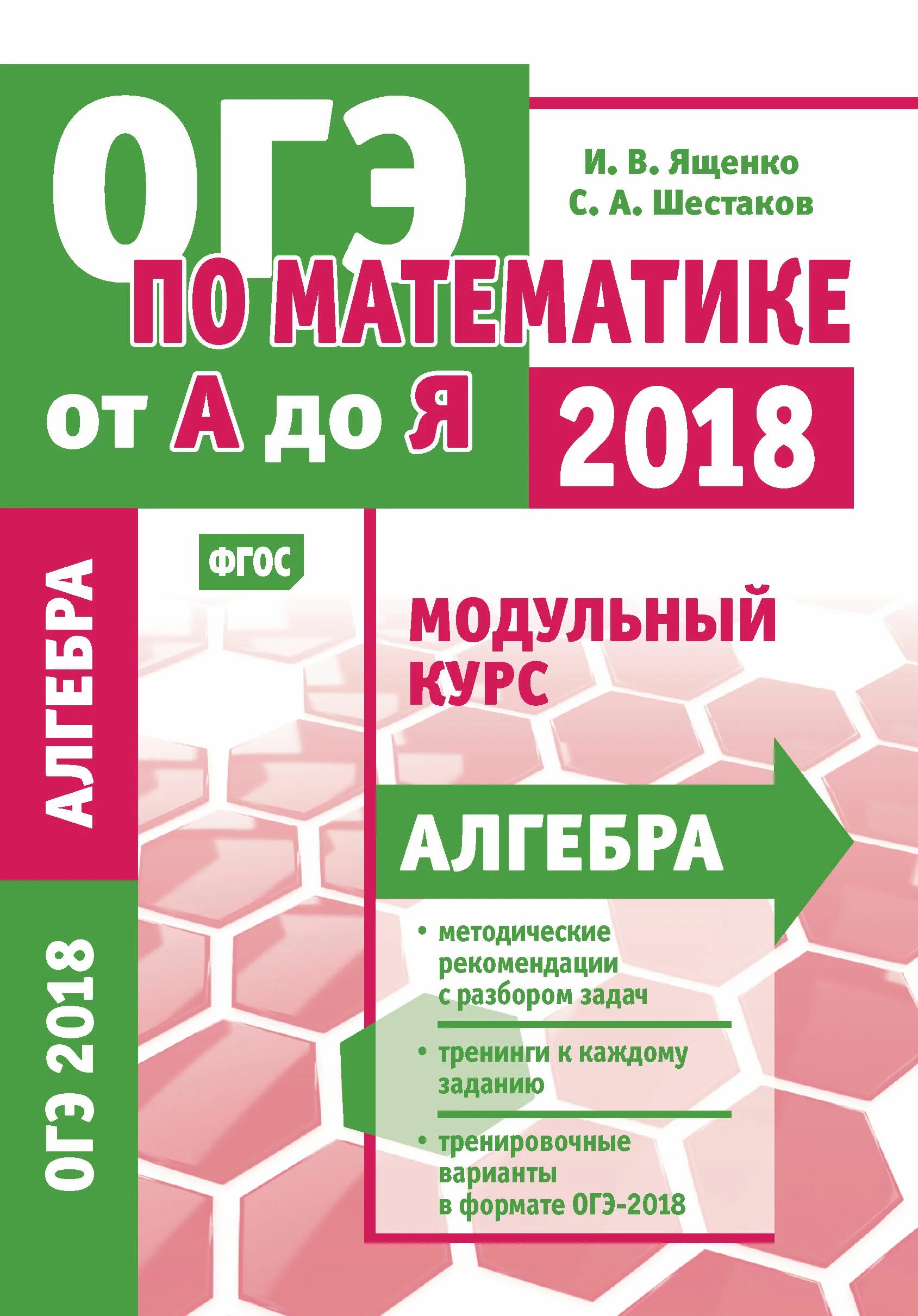 Ященко огэ 2018. Ященко 2018 огэ. огэ 2018 математика. огэ по математике 2018.