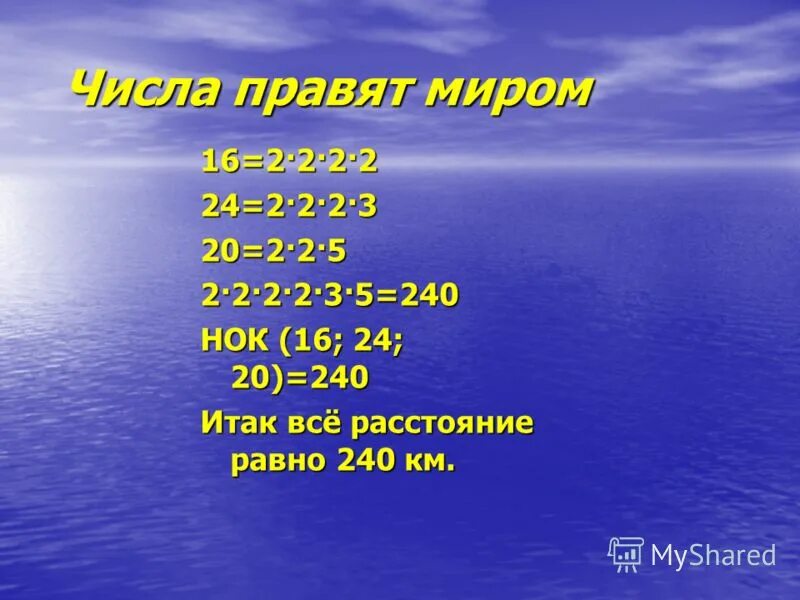 кратные 10. числа кратные 5. нок 240 и 288. числа кратные 3. числа не кратные 3.