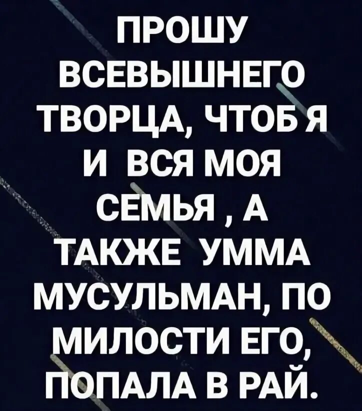 Что просить у всевышнего