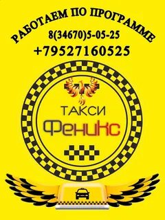 Такси феникс