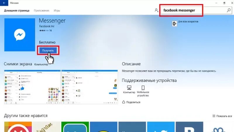 Войти в мессенджер на свою страницу. Мессенджеры для компьютера. программа мессенджер для компьютера. мессенджер фейсбук для компьютера. facebook skachat для компьютера.