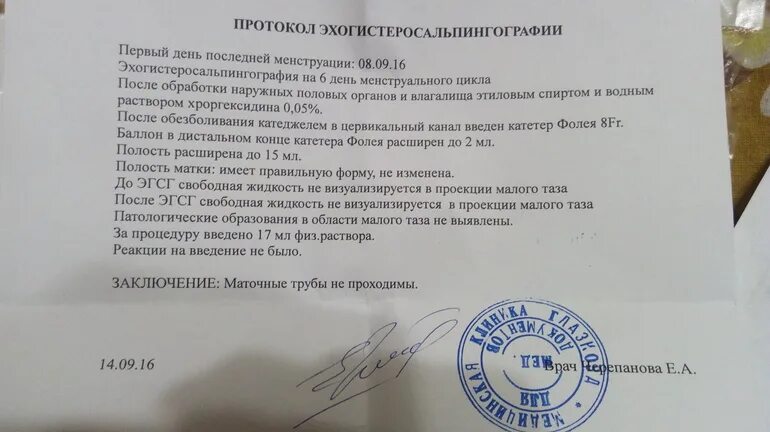 Протокол проходимости маточных труб УЗИ. Заключение УЗИ гистеросальпингография. Гистеросальпингография заключение. ГСГ заключение. Справка о бесплодии