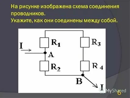 На данной схеме изображено