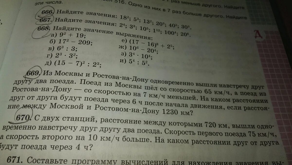 Математика 5 класс 2 часть номер 669