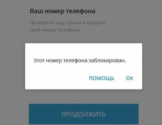 Телеграмм пишет много попыток входа попробуйте. Заблокированный аккаунт в телеграмме. ваш телеграмм заблокирован. телеграмм номер телефона заблокирован. заблокированные номера.