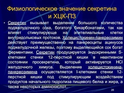 Холецистокинин